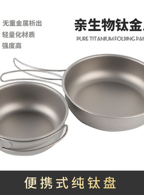 户外煎炒锅纯钛煎锅可折叠手柄