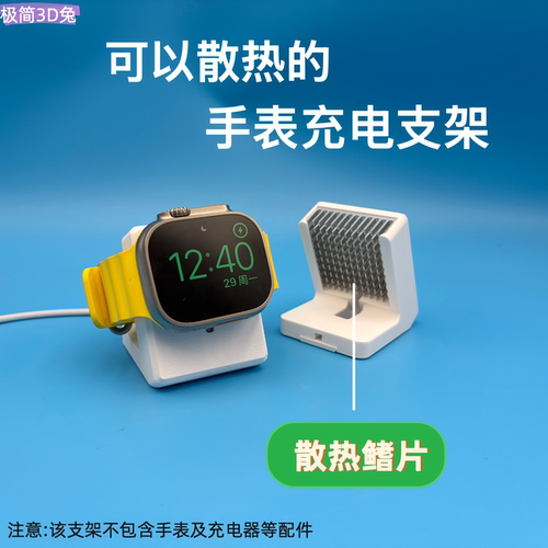 AppleWatch磁吸充电散热支架