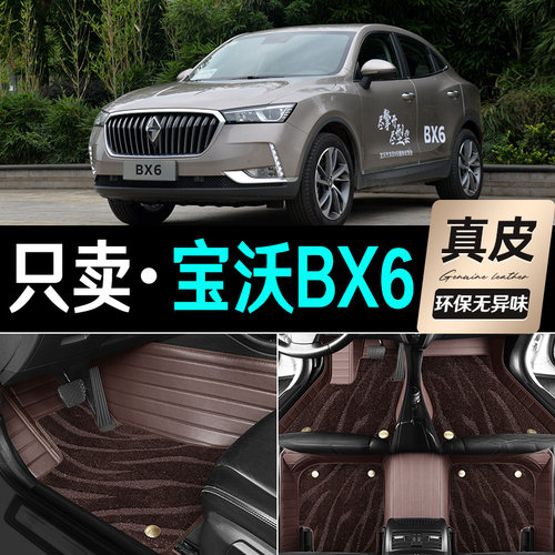适用于2018款宝沃BX6专用汽车脚垫18款28T全包围真皮地毯内饰改装