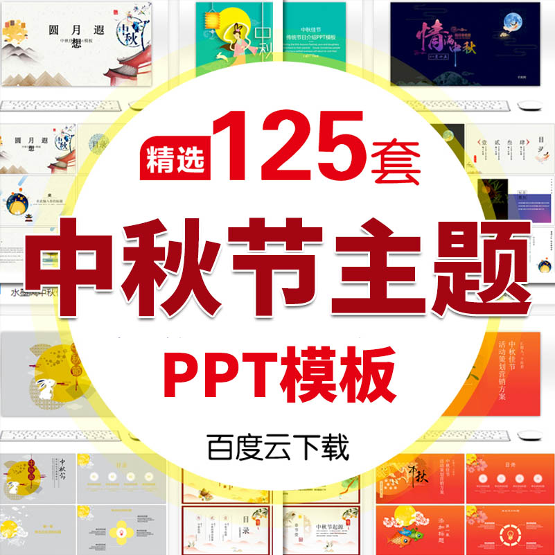 中秋节主题动态ppt模板可爱卡通幼儿园中小学生儿童活动PPT素材