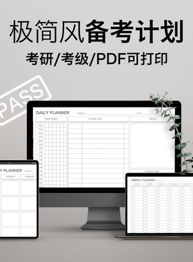 notebilitiy考研级考试备考计划表IPAD电子手账goodnotes导入模板