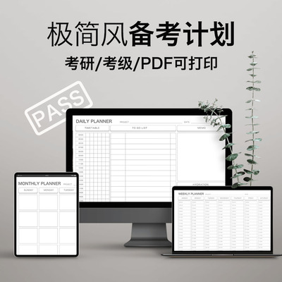 notebilitiy考研级考试备考计划表IPAD电子手账goodnotes导入模板