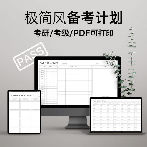 notebilitiy考研级考试备考计划表IPAD电子手账goodnotes导入模板