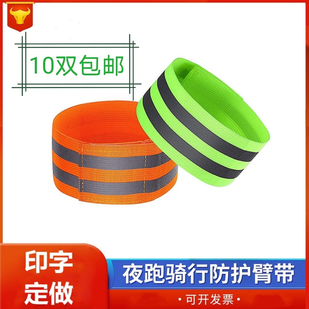 自行车束裤带夜间跑步反光条松紧臂环骑行安全户外运动手环