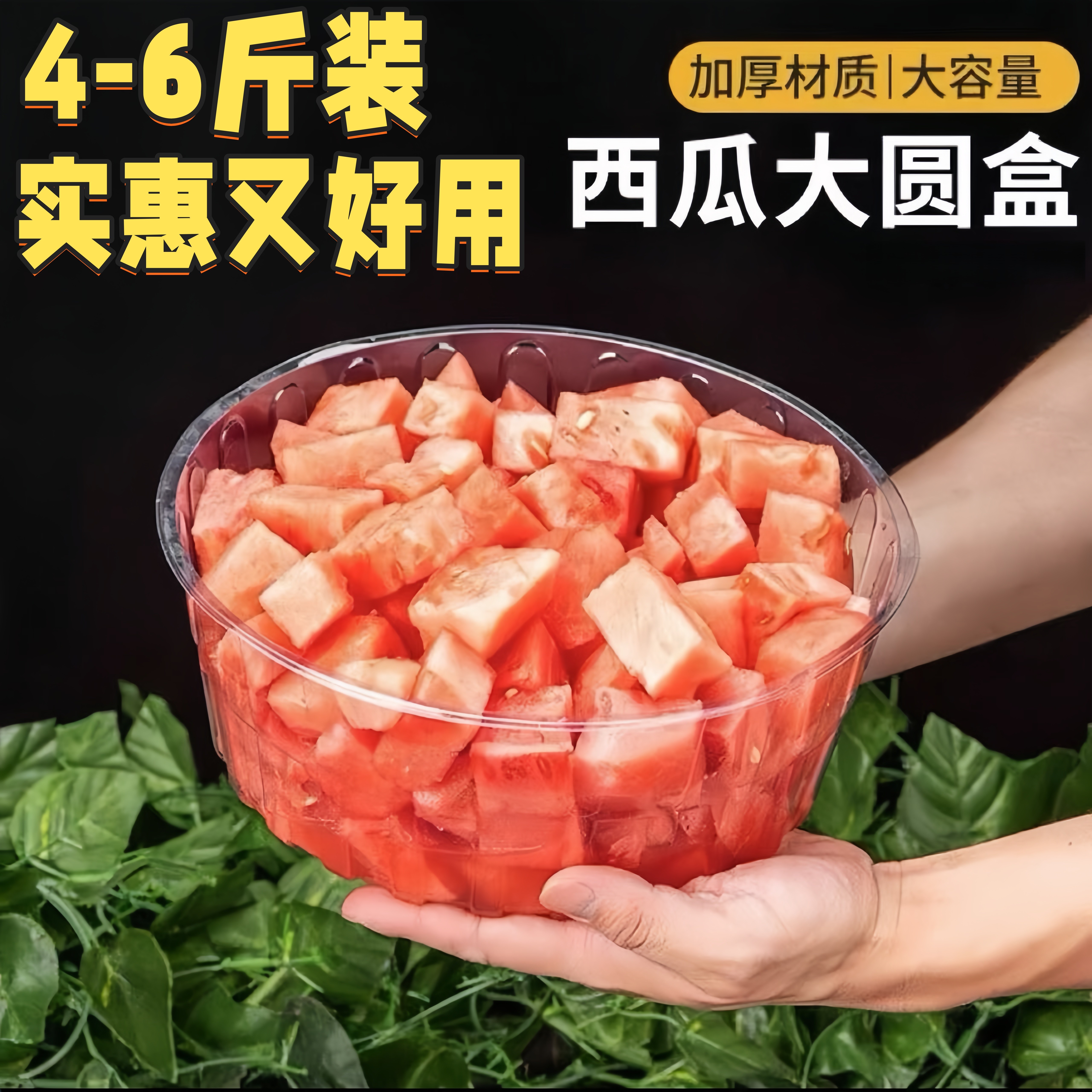 一次性西瓜切块打包盒4-6斤装特大号盒子PET透明圆形带盖商用加厚,餐饮具,一次性餐盒,淘宝优惠券,粉丝福利购,淘宝优惠卷