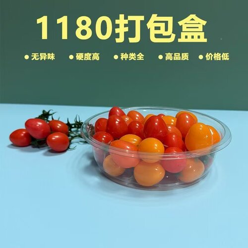 1180-2280打包盒圆形带盖2斤-4斤装草莓小番茄打包盒包装透明盒