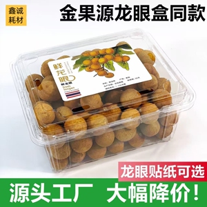 1000M3龙眼盒金果源同款桂圆盒2斤装加厚有孔高透包装果蔬打包盒