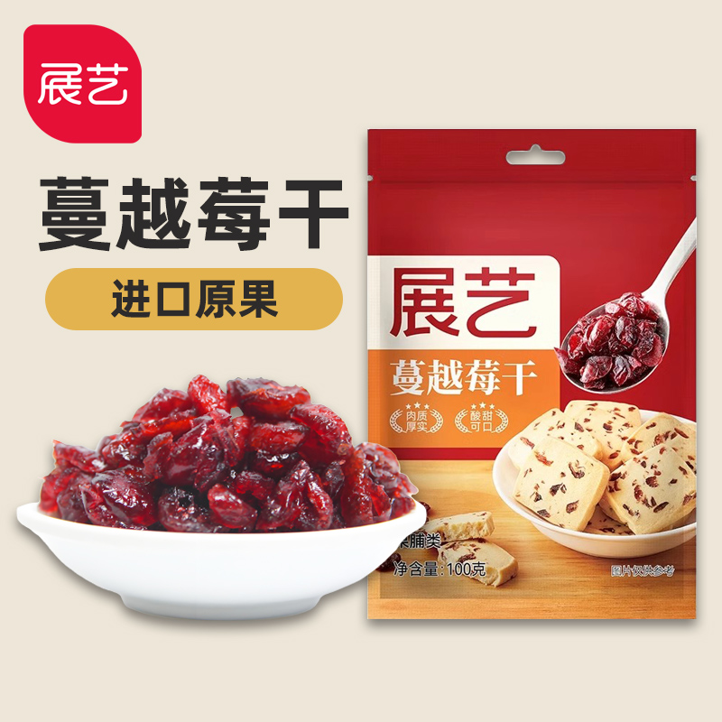 展艺蔓越莓干果干蜜饯100g500g蛋糕面包饼干牛轧糖雪花酥烘焙原料