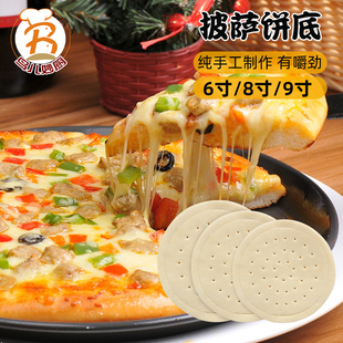 9寸 烘焙原料 PIZZA匹萨比萨饼皮6 披萨饼胚半成品批萨饼底套装