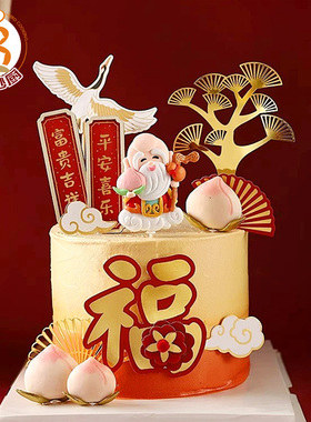 新国风中式祝寿生日蛋糕摆件插件寿公婆松树青山峰福梅花祥云仙鹤
