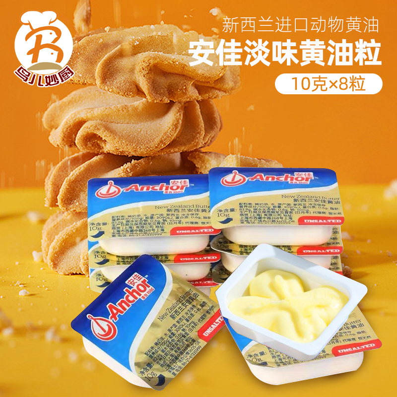 安佳新西兰进口动物淡味黄油