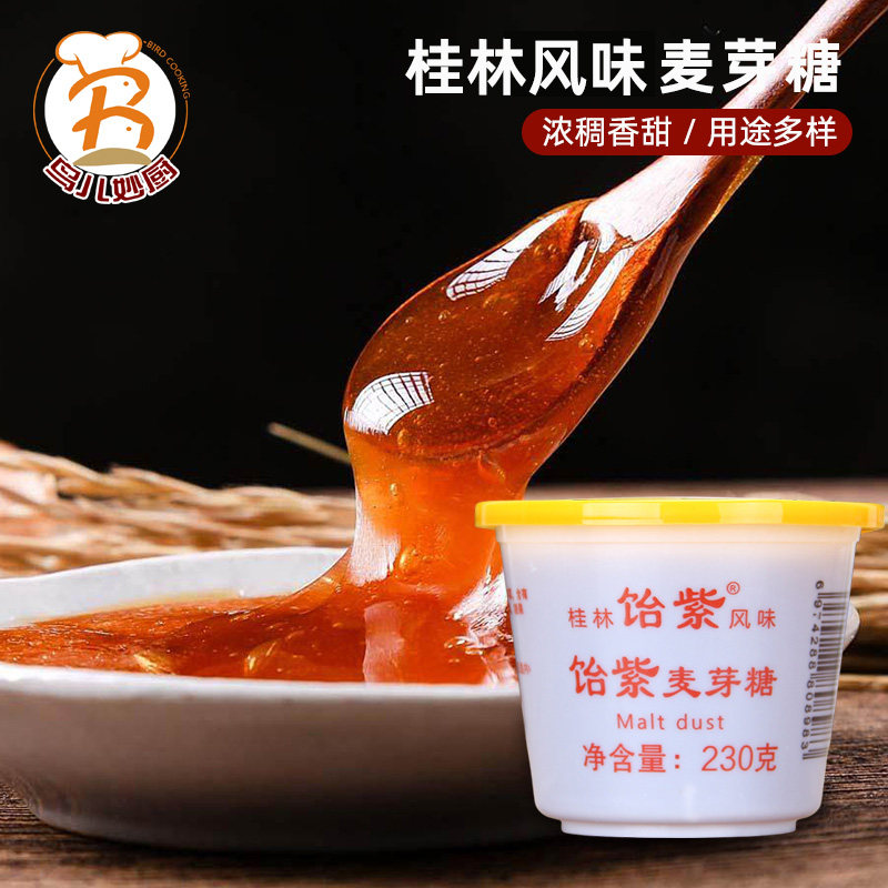 桂林风味麦芽糖手工饴糖棒棒糖糖稀230g搅搅糖浆糖果怀旧零食烘焙