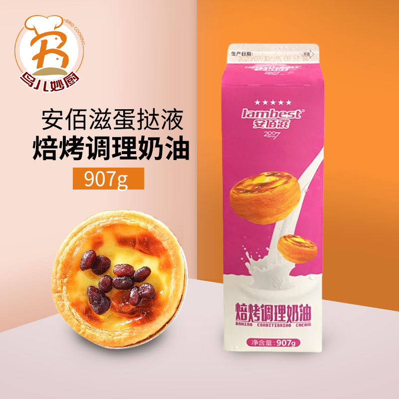 安佰滋蛋挞液焙烤调理奶油蛋挞水