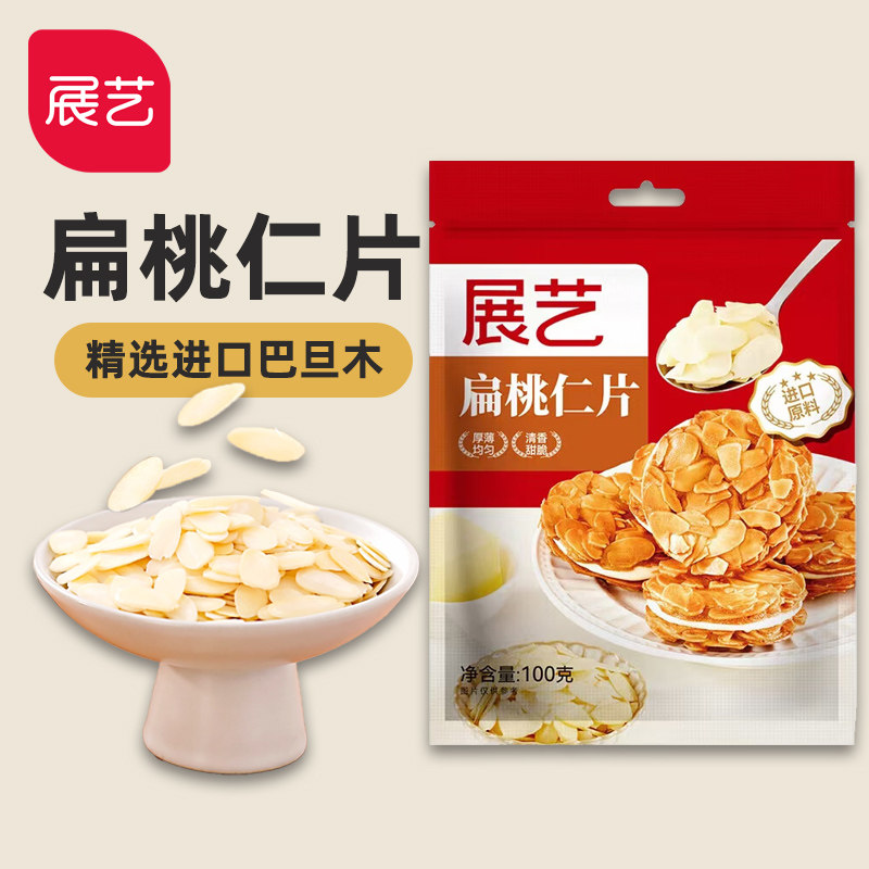 展艺扁桃仁片100g 杏仁片巴旦木牛轧糖糯米船雪花酥面包 烘焙原料,粮油调味/速食/干货/烘焙,其它原料,淘宝优惠券,粉丝福利购,淘宝优惠卷