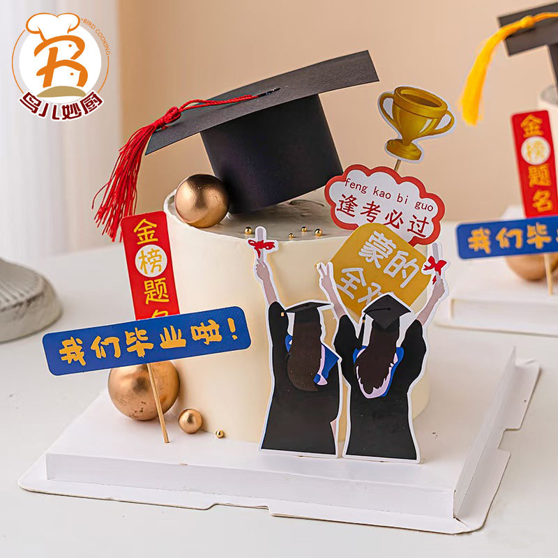 毕业季蛋糕装饰插牌插件金榜题名前程似锦向上生长心若向阳烘焙,节庆用品/礼品,蛋糕/烘焙装饰用品,淘宝优惠券,粉丝福利购,淘宝优惠卷
