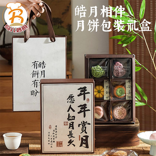国风皓月相伴中秋月饼礼盒点心包装盒蛋黄酥冰皮手提礼盒烘焙