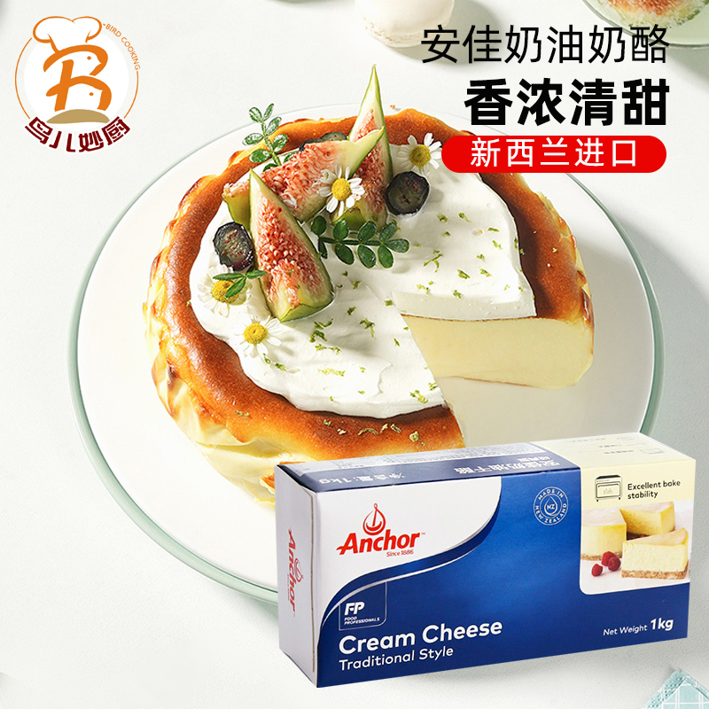 安佳奶油奶酪1kg 奶油芝士乳酪蛋糕 CREAM CHEESE 西点烘焙原料 粮油调味/速食/干货/烘焙 芝士新 原图主图