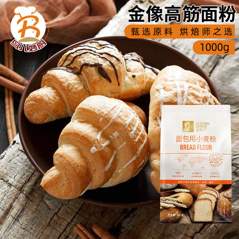 金像面包粉高筋面粉披萨吐司原料