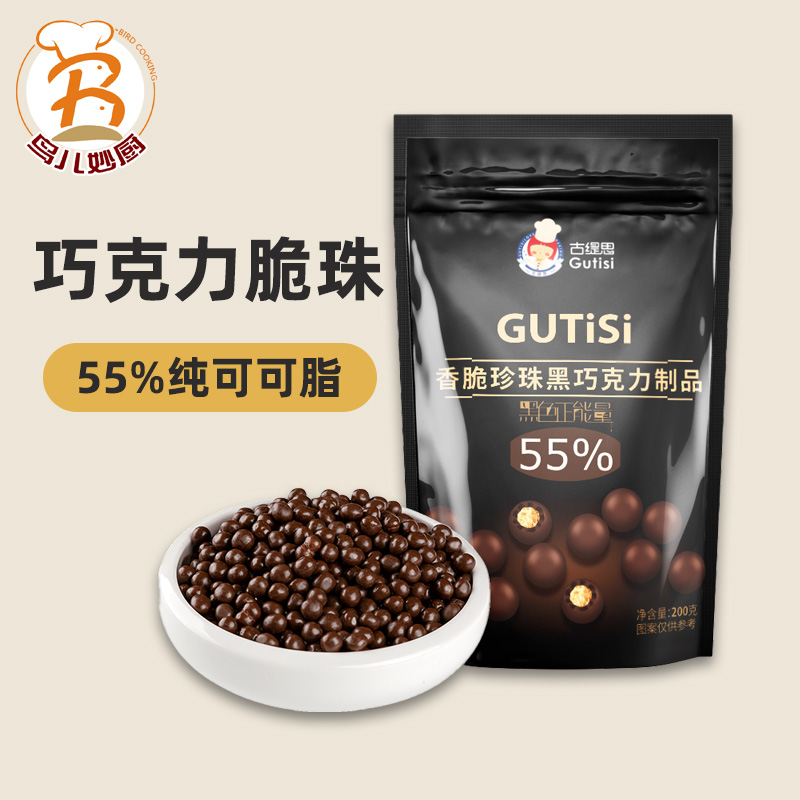 古缇思香脆珍珠黑巧克力脆脆珠