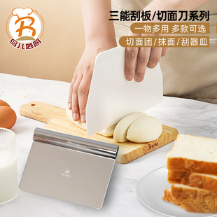 三能塑料刮板不锈钢切面刀硬软质梯形三角齿半圆面团分割烘焙工具