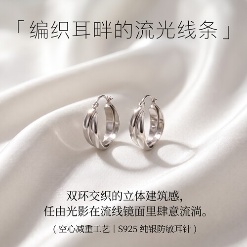 S925纯银防敏耳针双环交织耳环