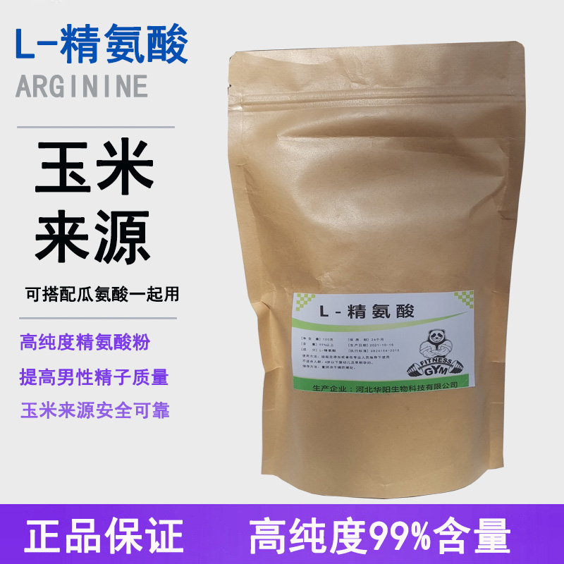 精氨酸L-精氨酸100g不液化健身