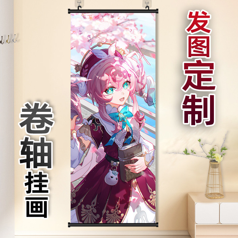 星穹风堇挂画订做卷轴挂画动漫家居装饰大号礼物无痕挂钩长条挂画
