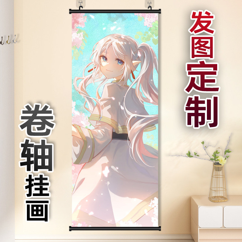 葬送的芙莉莲卷轴挂画二次元竖版长条海报装饰画来图定制生日礼物