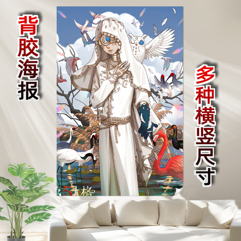 第五人格背胶海报大号美化卡通周边订做先知伊莱克拉克装饰画大号