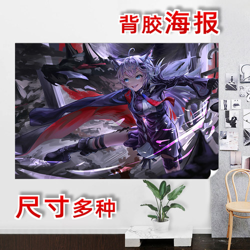 荒芜拉普兰德明日方舟背胶海报订制墙贴动漫家用美化学生个性印图