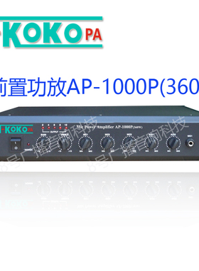前置定压功放机T-KOKOPA公共广播TKOKO校园广播360W主机AP-1000P