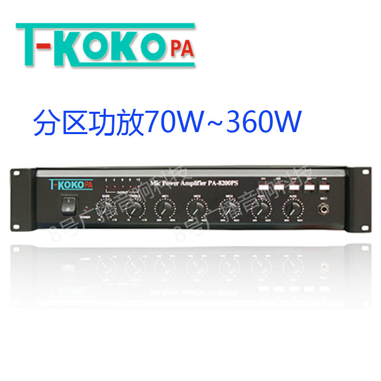 T-KOKO TKOKOPA五分区广播功放机PA-8200PS 8300PS 8600PS 9000PS