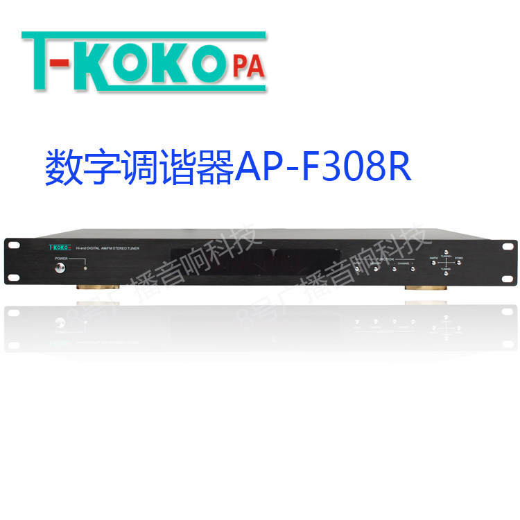 fm调频全波段收音机ap-f308r立体声调谐器TKOKO机架式收音头F508R
