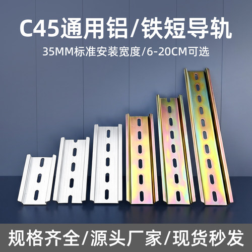国标C45导轨配电箱卡轨