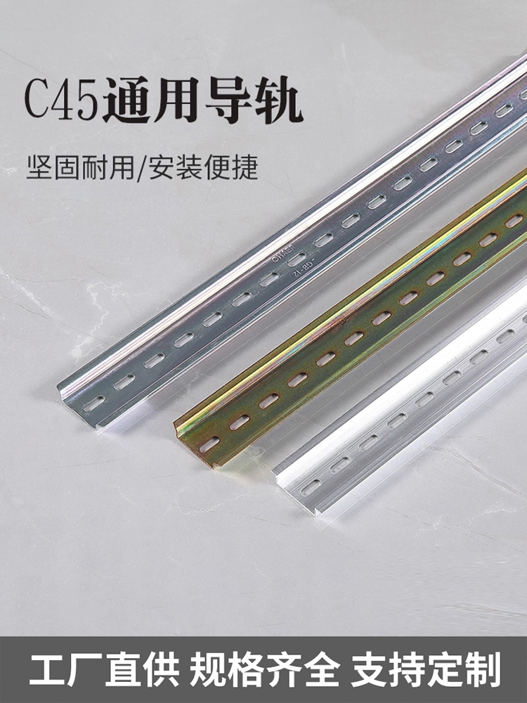 国标C45空开接线端子导轨