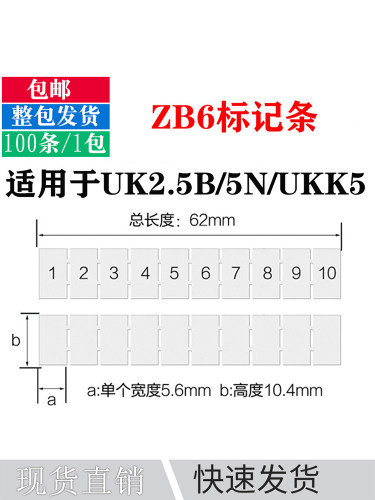 ZB6数字标记条接线端子号码标签