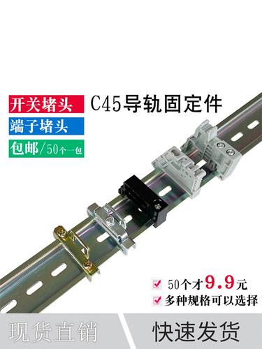 通用EWC45导轨固定件堵头挡板
