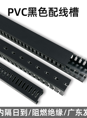pvc线槽工业线槽控制柜阻燃走线理黑色行线槽30*30*40*50*60*80