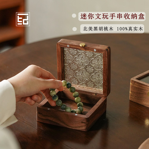 海棠花玻璃盒首饰盒北美黑胡桃木