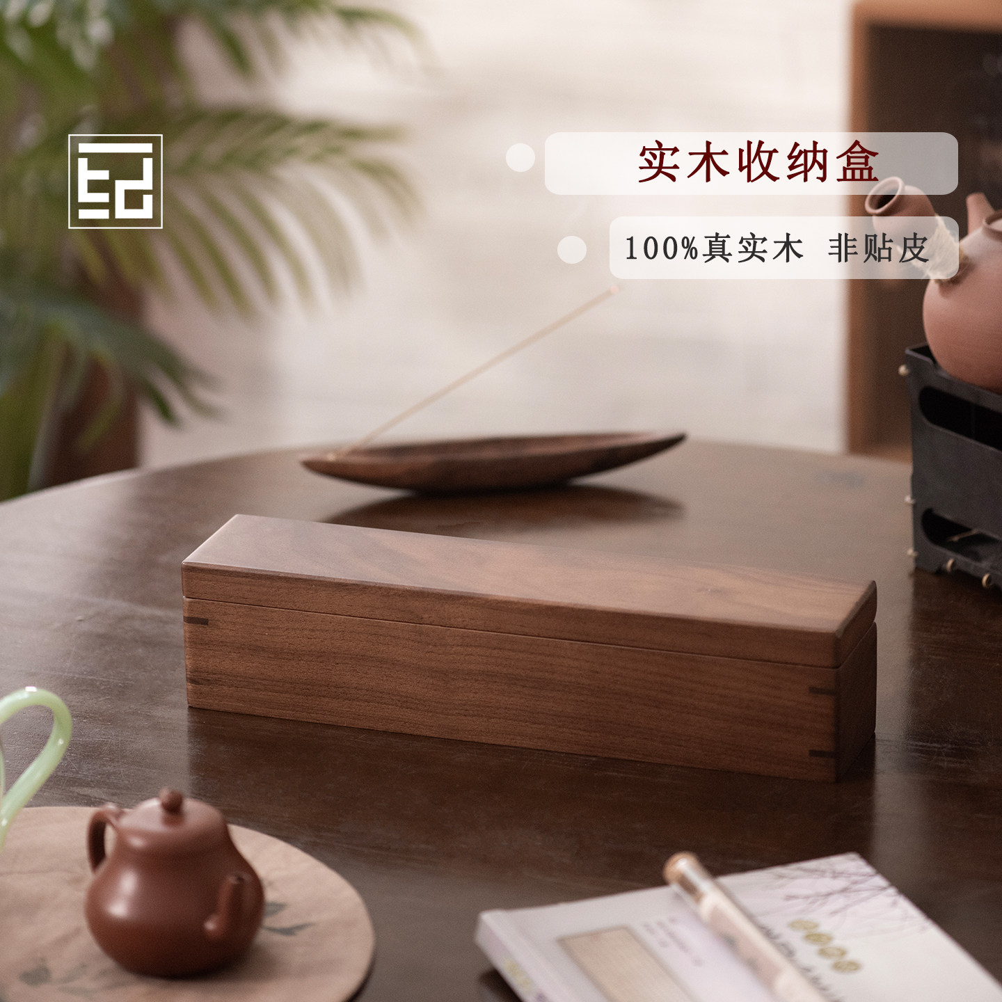 线香收纳盒黑胡桃实木带盖防潮长方形窄长型盒子中式复古家用茶室