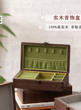 首饰盒高级小众木质新中式2025新款黑胡桃实木桌面收纳盒防尘实用