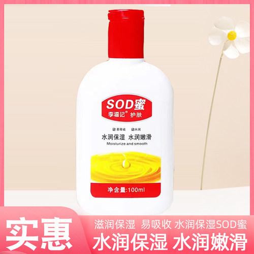 SOD蜜男士女士水润保湿面霜滋润