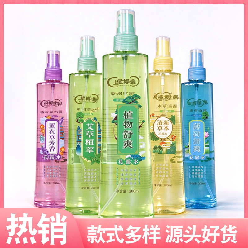 2瓶花露水清爽清新持久留香艾草植物草本薄荷清凉喷雾方便携带