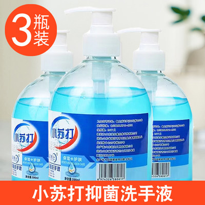 275ML*3瓶小苏打抑菌洗手液抑菌清洁大容量清香型家用实惠装
