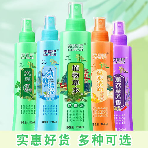 花露水薄荷清凉植物成