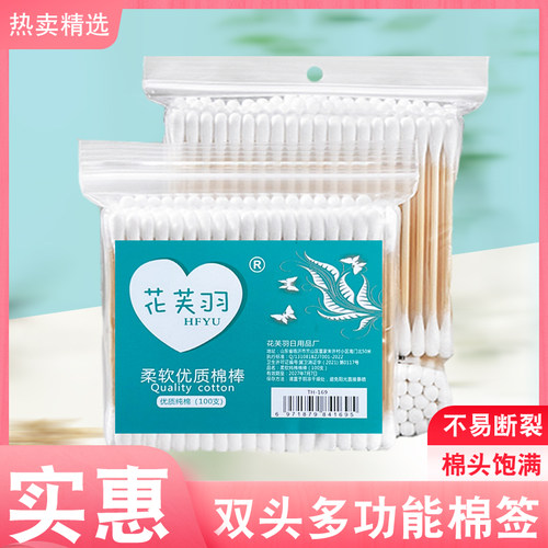 棉签掏耳化妆用棉花棒挖耳双头棉