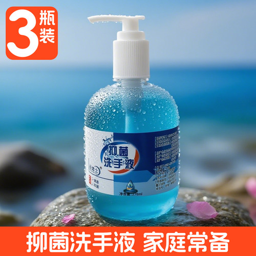 275ML*3瓶小苏打抑菌洗手液抑菌清洁大容量清香型家用实惠装