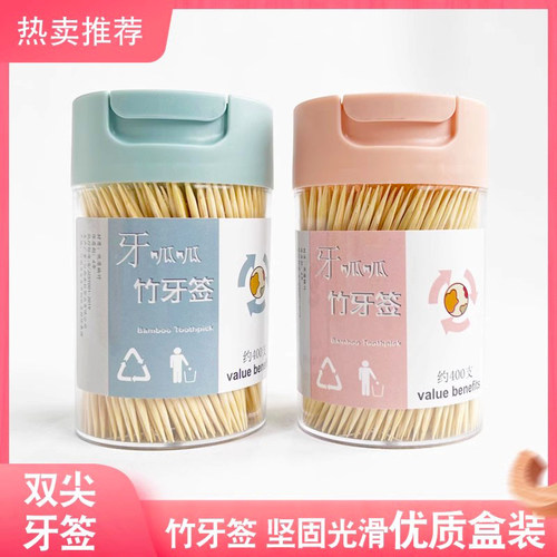 牙签盒装一次性双头竹牙签棒家用