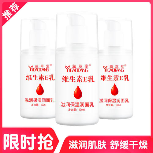 维生素e乳保湿补水滋润面霜E乳身体乳液男女嫩肤护肤润肤乳100ml-封面