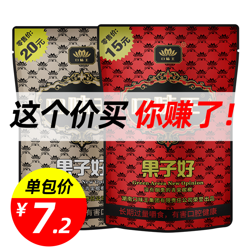 口味王槟榔15元20元30元金花散装青果槟榔原包冰榔一箱原厂不中奖